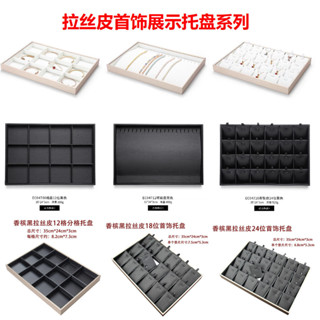 拉絲皮首飾託盤直播間擺攤項鍊戒指手鐲珠寶翡翠玉器首飾品展示架
