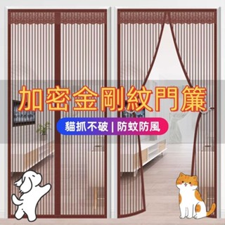 冷氣門簾 防蚊門簾 空調門簾 磁吸門簾 門簾 防蚊 門簾 冷氣 蚊帳門簾 紗門簾 魔鬼氈門簾 防空調門簾 防蚊窗簾