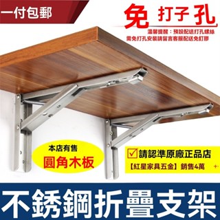✨新品特價/免運促銷#加厚不銹鋼折疊三角支架托架 墻上折疊桌隔闆承重免打孔墻壁掛