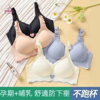 粉黛精選💞臺灣發貨 薄款哺乳文胸 孕婦內衣 懷孕期專用 產後上開扣母乳餵奶 無鋼圈聚攏防下垂 無痕胸罩女 孕哺兩用可機洗