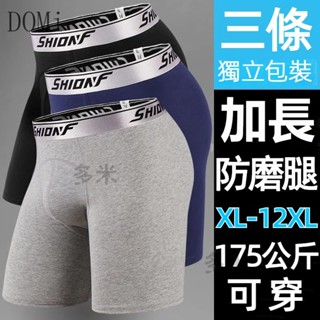 臺灣出貨🔥免運 XL-12XL超大尺碼內褲純棉防磨腿男士內褲長款高檔純棉加肥加大胖子內褲男大尺碼加長四角內褲 棉內褲