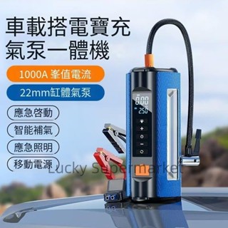 奧舒爾尊爵版0合多功能一體機車用應急啟動電源輪胎充氣泵3C充電LED照明救車行動電池打氣機 Supermarket