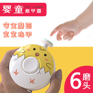 電動磨甲器嬰幼兒童磨指甲器寶寶安全指甲鉗嬰兒指甲剪新生兒護理[xds]