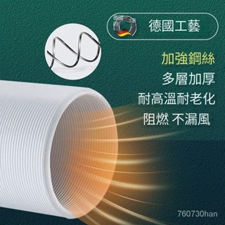 【臺灣製造】移動式空調排熱風管 排熱風管配件介面 加厚PP材質 強化鋼絲支撐 下單當天寄出發貨 配合隔日配活動
