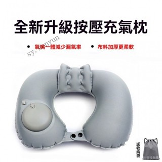 ✨免運特價#按壓可水洗充氣u型枕便攜護頸枕高檔耐用枕頭長途旅行舒適午睡枕#SY 森韻