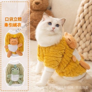✨免運特價#寵物衣服鞦鼕保暖貓咪狗中小型犬泰迪多尺寸加絨厚牽引扣兩腳毛衣#SY 森韻
