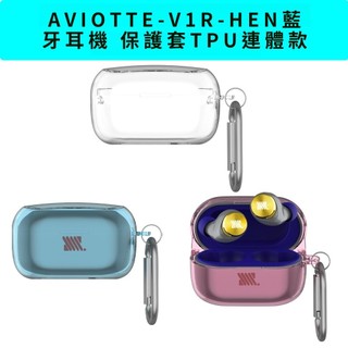 台灣出貨🔥高透 防摔 防震 適用AVIOT TE-V1R-HEN藍牙耳機保護套TPU連體耳機殼TE-V1R-HEN保護殼