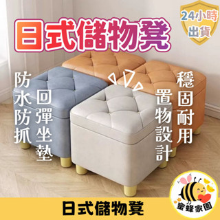 ✨臺灣🇹🇼現貨 含發票✨高質感 防水耐重 收納椅 小椅子 椅凳 小板凳 儲物凳 儲物椅 收納凳 收納椅凳 椅子 換鞋椅