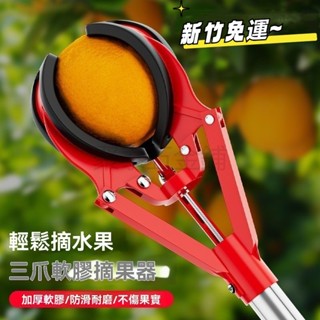 【新竹免運】 伸縮杆 高空爪 摘蘋果工具 摘果神器 高空摘水果工具 水果果子桃三抓採摘 摘果器 三抓摘果器 換燈泡神器
