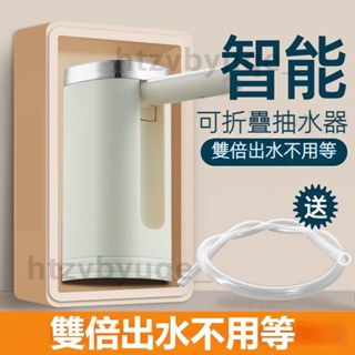 【臺灣6H出貨】自動充電式家用小型便攜飲水機 自動吸水器 家用飲水機小型靜音電動桶裝水抽水器 家用飲水機 電動小型出水器