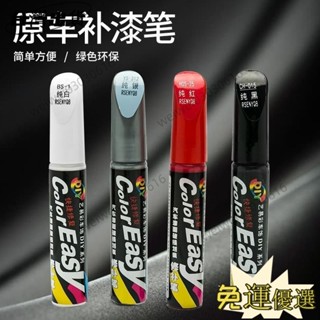 ⭐熱賣⭐ 汽車補漆筆專用車漆神器珍珠白黑色自噴漆去痕點漆筆通用劃痕修複👑