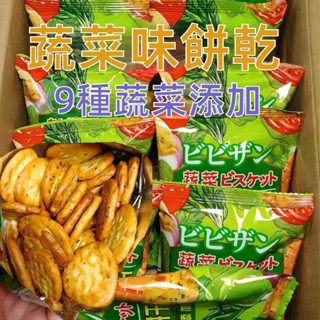【臺灣現貨 快速出貨】乾鹹味薄脆餅乾 蔬菜小餅 日式網紅餅乾 早餐休閒兒童零食 批發團購