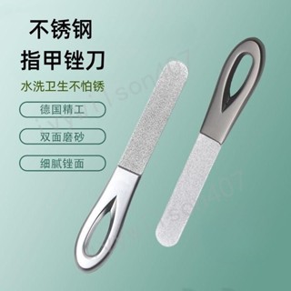 臺灣【優選】出貨 德國精工指甲銼刀不鏽鋼雙面磨甲器打磨修型美甲工具高檔指甲銼條 熱賣