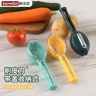 帶盒削皮刀收納式家用宿舍廚房專用水果土豆皮神器水果刮去皮器收納式家用宿舍廚房帶盒削皮刀