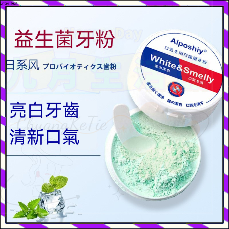 【台灣出貨】粉日本美白牙粉 珍珠牙粉 潔牙粉 美白牙齒 牙粉益生菌 清潔牙齒 清新口腔 炫白潔牙粉 薄荷味 小蘇打