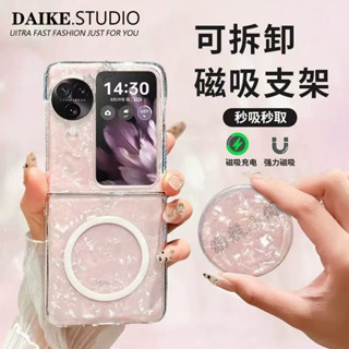 oppo Find n2 Flip n3 Flip經典貝殼紋磁吸殼 手鏈 磁吸支架 支援無線充電 摺疊手機殼 防摔保護殼