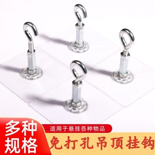 【臺灣熱銷】免打孔懸掛勾 無痕蚊帳強力吊鉤天花板頂掛鉤宿舍窗簾臥室燈籠掛牆