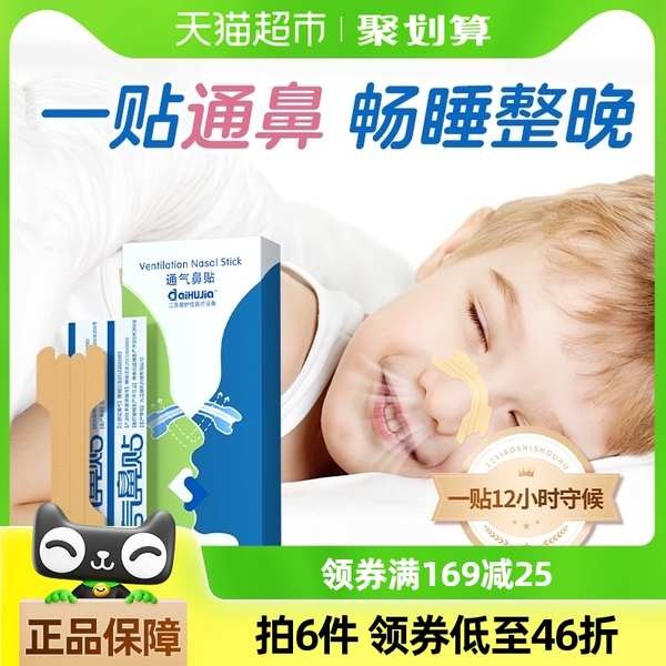 迷你止酣器 止酣貼 兒童止鼾貼成人寶寶鼻塞通鼻神器鼻通鼻炎專用鼻舒貼醫用通氣鼻貼