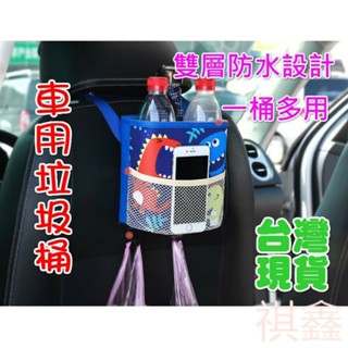 臺灣出貨 汽車用品 車內置物桶 多功能收納桶 可愛汽車用垃圾桶