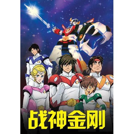 專業影視店-動畫 百獸王戰神金剛（百變金剛）DVD 1-124全集 全新盒裝 3碟
