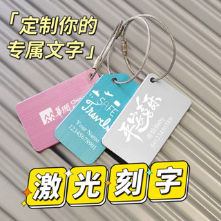 客製化【行李箱牌】 來圖訂製 行李牌旅行箱防丟標識弔牌登飛機託運牌標籤箱包識別弔飾
