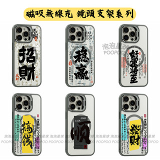 發財手機殼 招財手機殼 磁吸手機殼 iphone 16 15 14 13 12 11 手機殼防摔 霧面手機殼 情侶殼