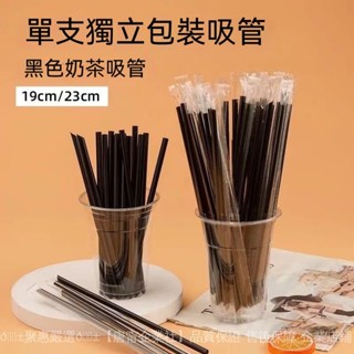 ✨臺灣出貨✨100支裝黑色吸管 一次性獨立包裝珍珠奶茶粗長細飲料單支塑膠 獨立包裝 珍珠奶茶吸管 飲料黑色吸管 飲料吸管