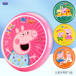 peppa pig 小豬佩奇 兒童軟飛盤 運動玩具 小孩玩具 手拋式飛盤 寶寶戶外沙灘 海邊玩具