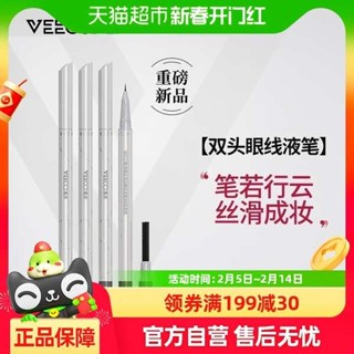 眼線筆 眼線膠筆 漫野眼線筆 VEECCI唯資細絲流雲眼線液筆精細持久防水學生黨雙頭雙效官方正品