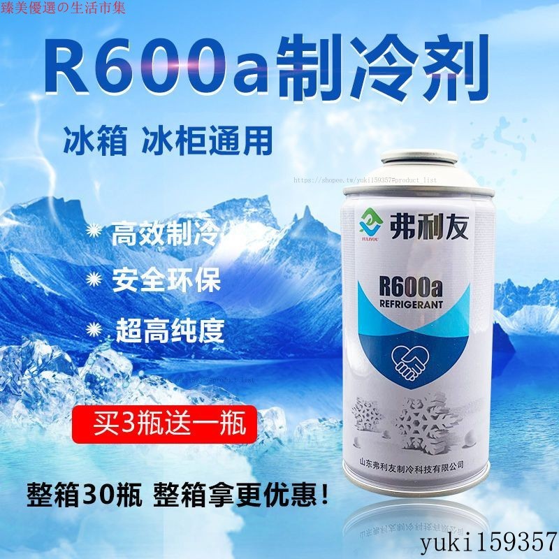 r600a製冷劑變頻定頻冰箱冰櫃氟利昂高純R600a冷媒雪種