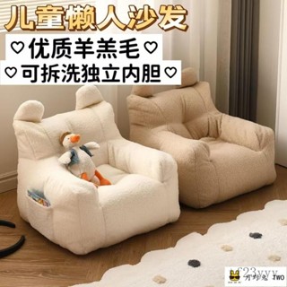 店家推薦 可拆洗小沙發 兒童沙發 沙發 寶寶懶人沙發凳 寶寶沙發椅 懶骨頭沙發 沙發椅 懶人沙發 小沙發椅 單人榻榻米