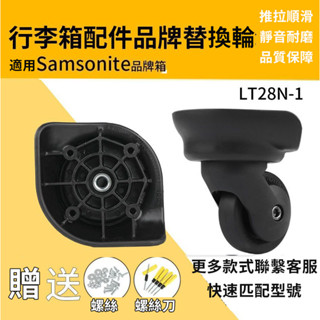 適用於hinomoto行李箱輪子配件LT28N-1旅行箱萬向輪ZERO靜音耐磨pc旅行箱替換輪子