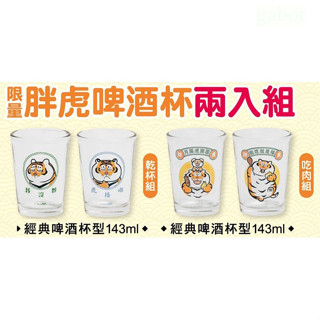7-11 我不是胖虎 大頭麻吉抱枕 二虎存錢筒 胖虎立體公仔隨行杯 胖虎生氣拍拍燈 胖虎絨毛面紙套 胖虎啤酒杯兩入組