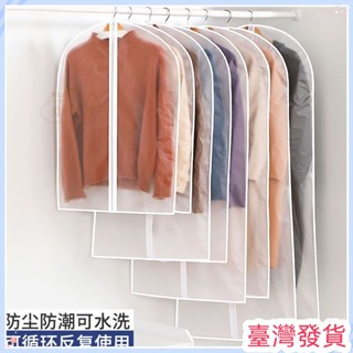 🔥臺灣發貨🔥衣服防塵罩掛衣袋透明大衣防塵袋衣罩裝衣物羽絨服收納防塵套袋子