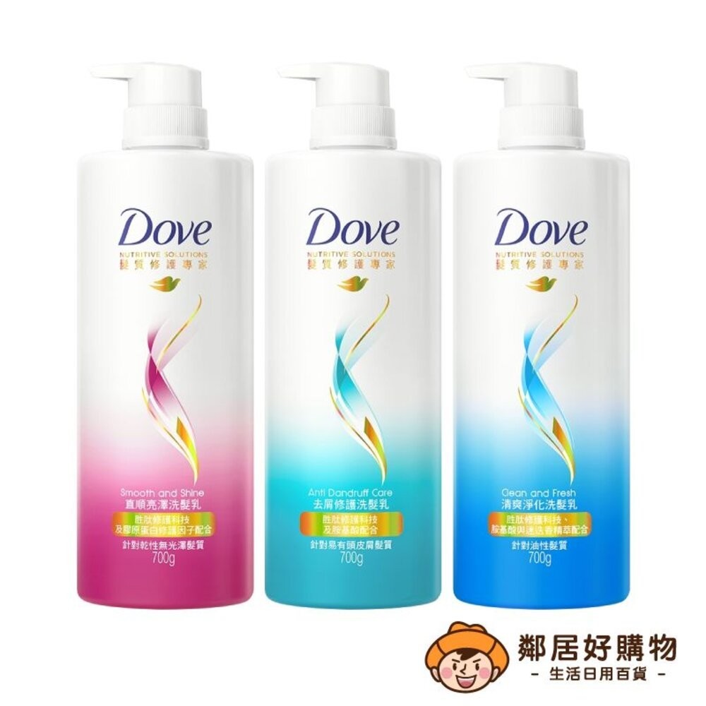 【Dove多芬】全系列洗髮乳/潤髮乳700ml-舊版(去屑修護/直順亮澤/清爽淨化)