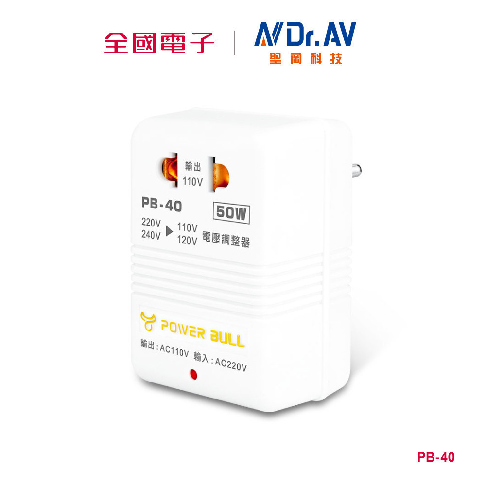 Dr.AV 50W 220V變110V數位電壓調整器  PB-40 【全國電子】