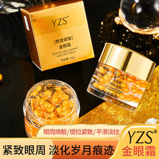 【小紅書衕款】YZS熬夜緊緻金眼霜緊緻抗皺眼膜正品保濕眼部抗皺金眼霜#4.9fx