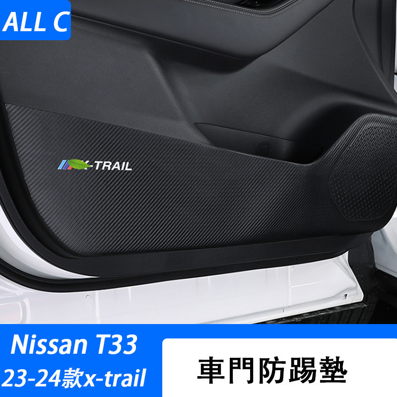 23-24款 日產 Nissan x-trail 輕油電 e-power T33 車門防踢墊 內飾裝飾貼改裝配件用品