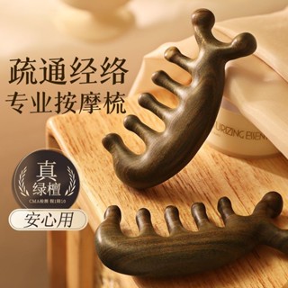 comb 梳子 綠檀木按摩梳子頭部經絡梳頭療按摩器五爪防刮痧頭皮疏通脫髮檀香4.16