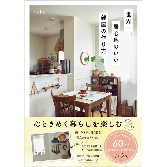 toka舒適理想生活空間佈置實例手冊[9折] TAAZE讀冊生活網路書店