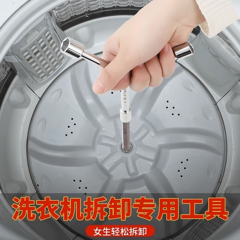 洗衣機波輪盤螺絲 拆卸 清洗工具 底盤拉鉤 大號 十字 一字 螺絲刀套裝 拔輪器 洗衣機工具