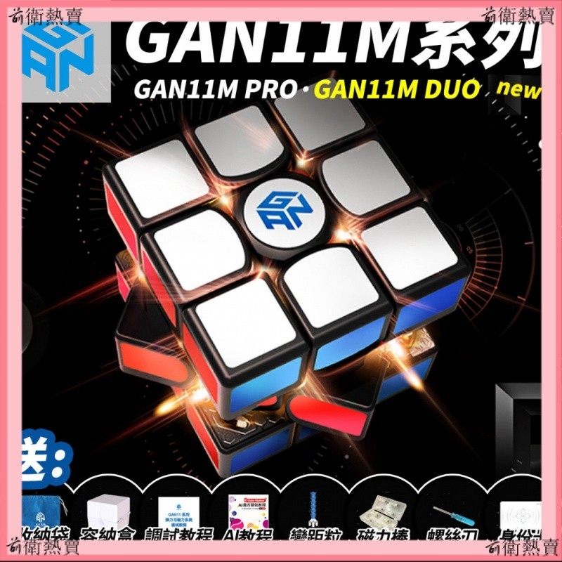 優選熱賣GAN 11M Pro磁力3階 12M磁懸浮三階MG3AI Duo i3 carry 智能魔方