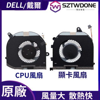 Dell/戴爾 XPS15風扇 9570 M5530 筆記型電腦 008YY9 0TK9J1 CPU 顯卡散熱風扇