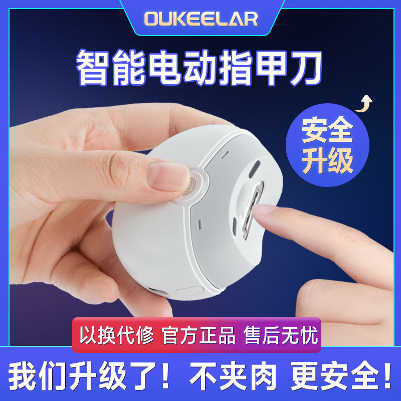 Oukeelar電動指甲刀成人全自動磨甲器兒童指甲鉗充電剪指刀指甲剪
