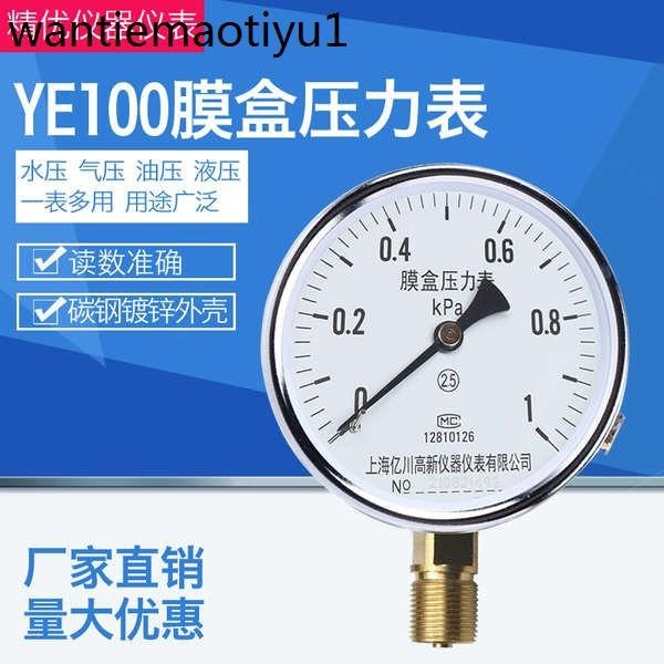適合 YE100-100KPA壓力錶.膜合壓力錶..天然氣壓力錶.千帕微壓表