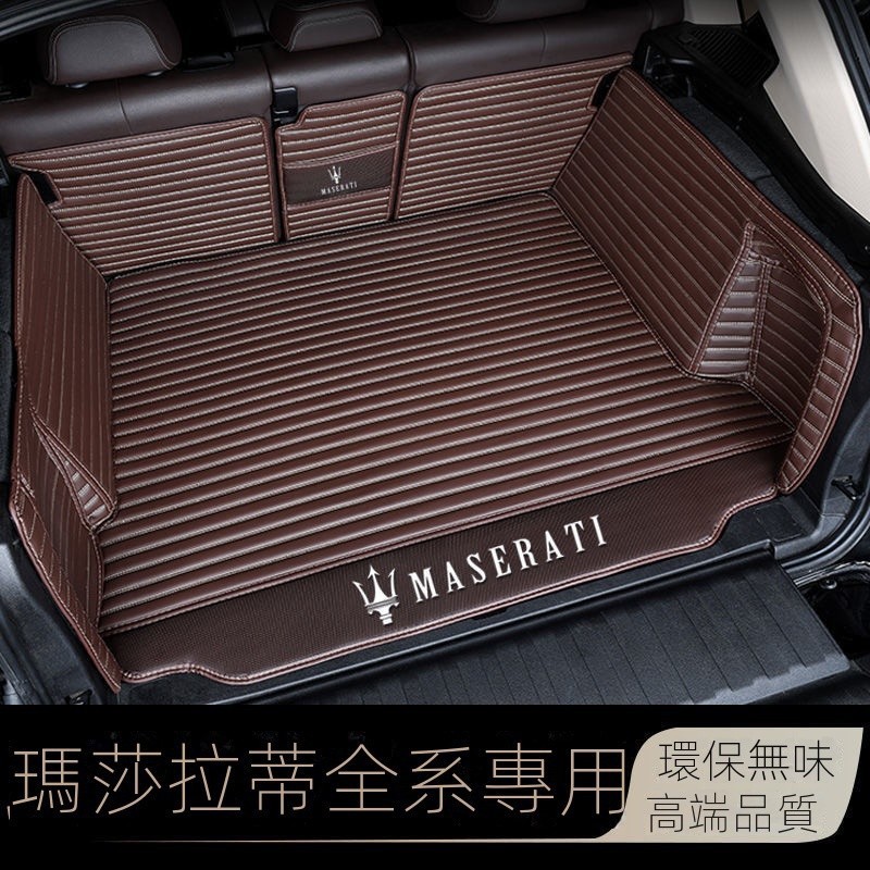 瑪莎拉蒂(MASERATI )ghibli Levante WD全系列後車廂墊尾箱墊 後備箱墊 全包圍車廂墊 皮革