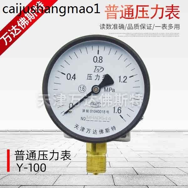 熱賣. 天津萬達佛斯特壓力錶Y-100徑向高精度空調機水壓表氣壓表液壓表
