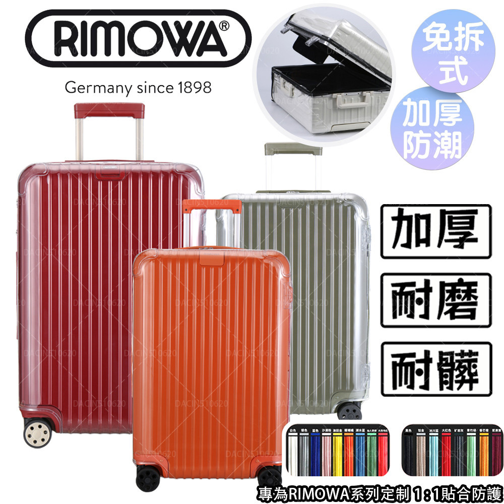【現貨*免脫卸款】適用於RIMOWA日默瓦保護套 專業trunk旅行拉桿行李箱33寸透明箱套