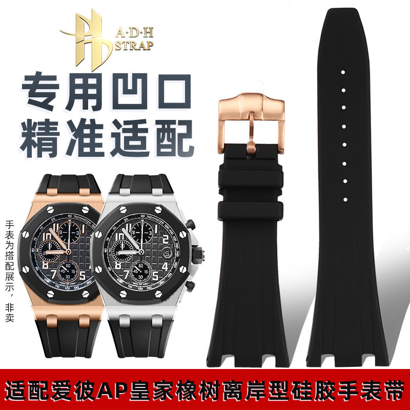 新款專用凹口矽膠手錶帶適配AP愛彼皇家橡樹離岸型防水橡膠帶28mm針釦