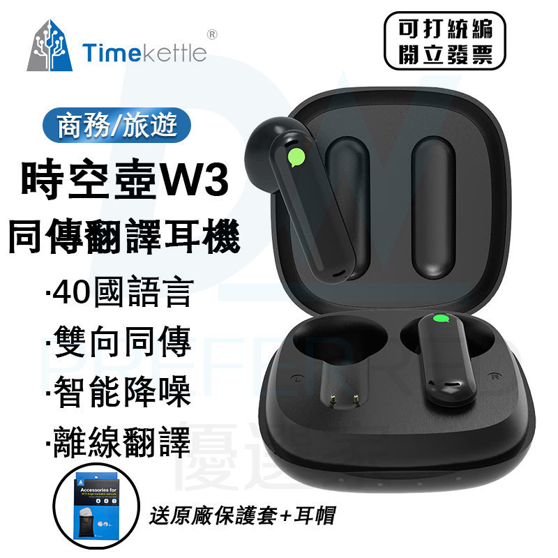 ⭐臺灣出貨+免運【Timekettle WT2 edge】時空壺 W3 離線版 雙向同傳｜智能降噪｜離線翻譯